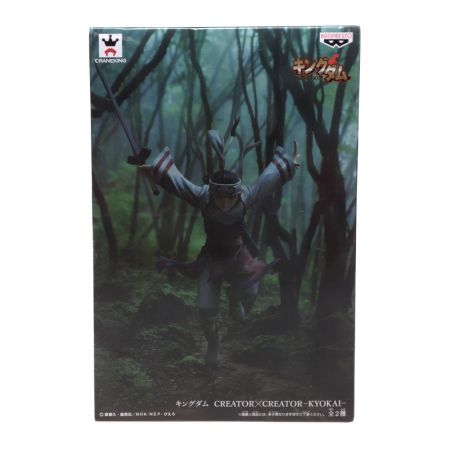   キングダム キョウカイ フィギュア ノーマルカラー CREATOR×CREATOR KYOKAI 羌カイ