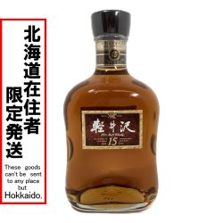 ◎◎【北海道内限定発送】 Mercian メルシャン 軽井沢 15年 モルトウイスキー 40％ 700ml 箱無 Nランク 未開栓