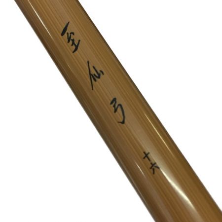  DAIWA ダイワ 至仙弓 16