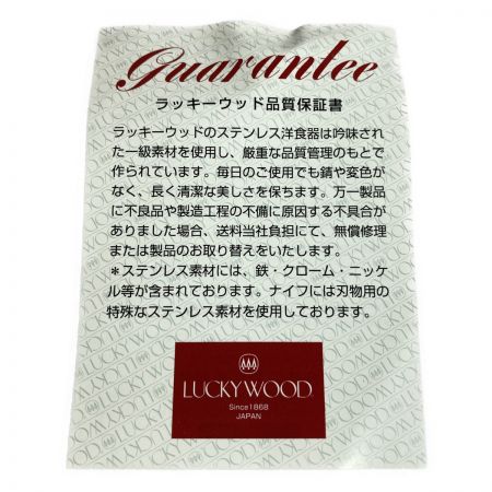  LUCKYWOOD ラッキーウッド カトラリー ディナーセット 38本 18-8 ステンレス