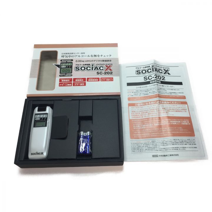 中央自動車工業ソシアックX アルコールチェッカー SC-202 1台 中央自動車工業ソシアックX アルコールチェッカー SC-202 1台 北海道