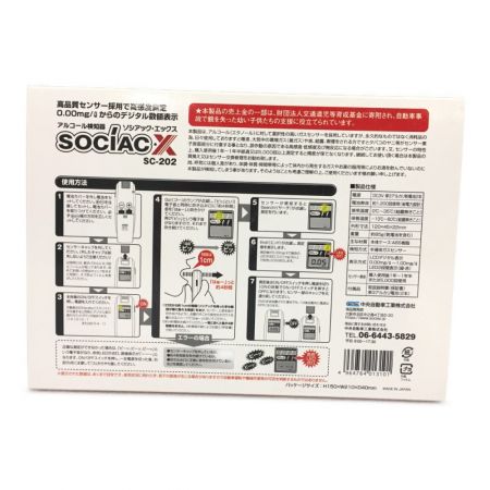  中央自動車工業 ソシアックX sosiac X アルコール検知器 SC-202 アルコールチェッカー 276