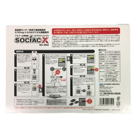  中央自動車工業株式会社 ソシアックX sosiac X アルコール検知器 SC-202 アルコールチェッカー 290