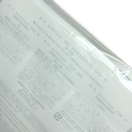  POLA ポーラ ホワイトショット SXS ブライトエクスペリエンスキット N　P-120