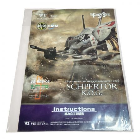  VOLKS INC 1/100 シュペルター K.O.G Limited Ver  プラモデル