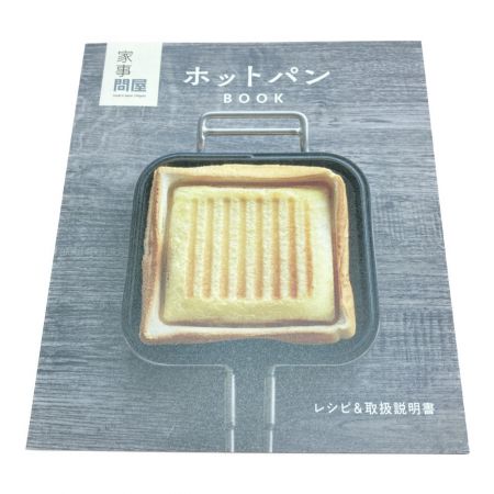  下村企販（株）家事問屋 ホットパン レシピブック付 IH対応