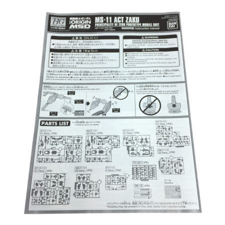  プレミアムバンダイ限定 1/144 HG MS-11 アクト・ザク  機動戦士ガンダム THE ORIGIN MSD