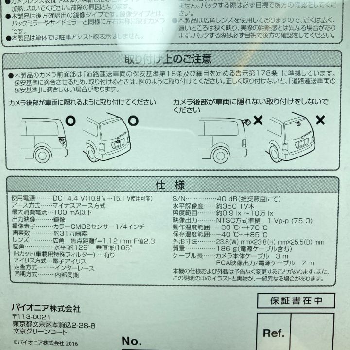 Pioneer パイオニア carrozzeria カロッツェリア バックカメラユニット ND-BC8II｜中古｜なんでもリサイクルビッグバン