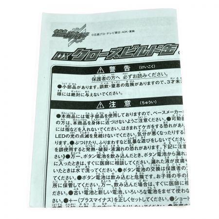  BANDAI バンダイ 仮面ライダービルド DXクローズビルド缶 外箱ダメージ有