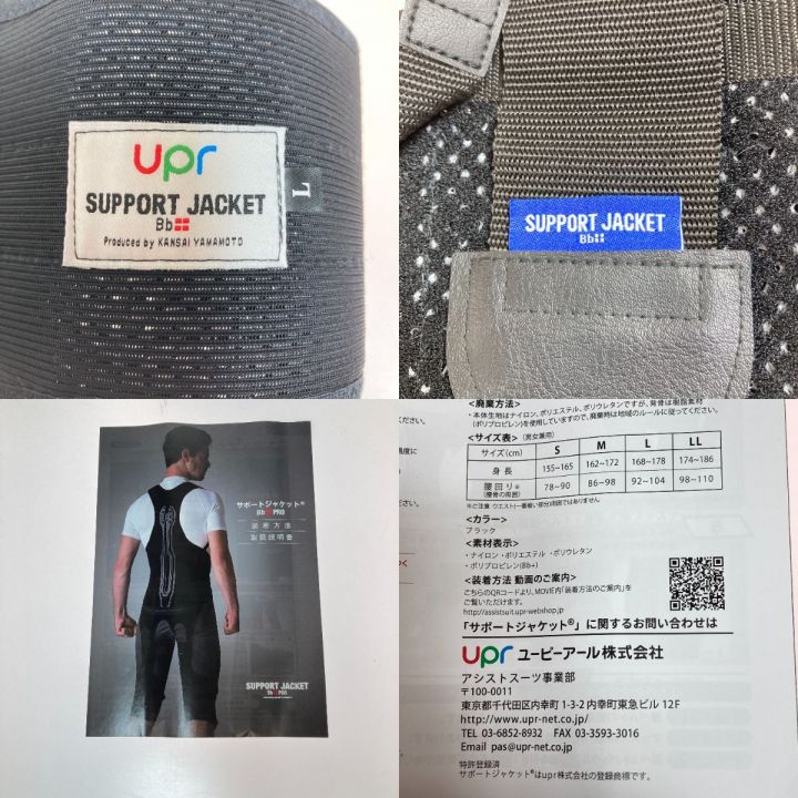 ユーピーアール株式会社 SUPPORT JACKET Bb PRO サポート