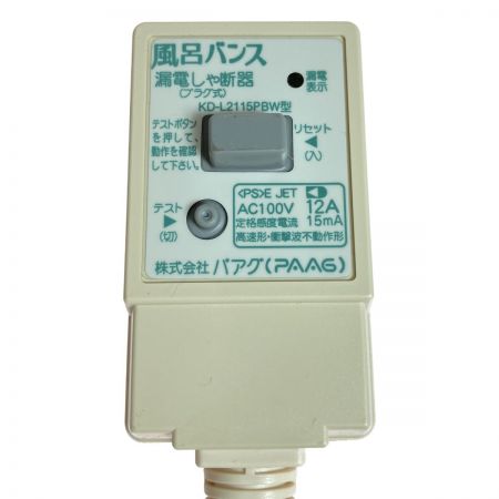  PAAG パアグ 風呂バンス600 バスヒーター P05F06G