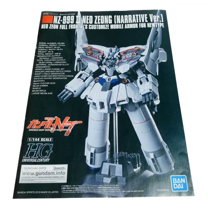 バンダイ HG 1/144 II ネオ・ジオング（ナラティブVer.） NZ-999Ⅱ NEO ZEONG NZ-999 II NEO ZEONG  NARRATIVE ver 開封品｜中古｜なんでもリサイクルビッグバン