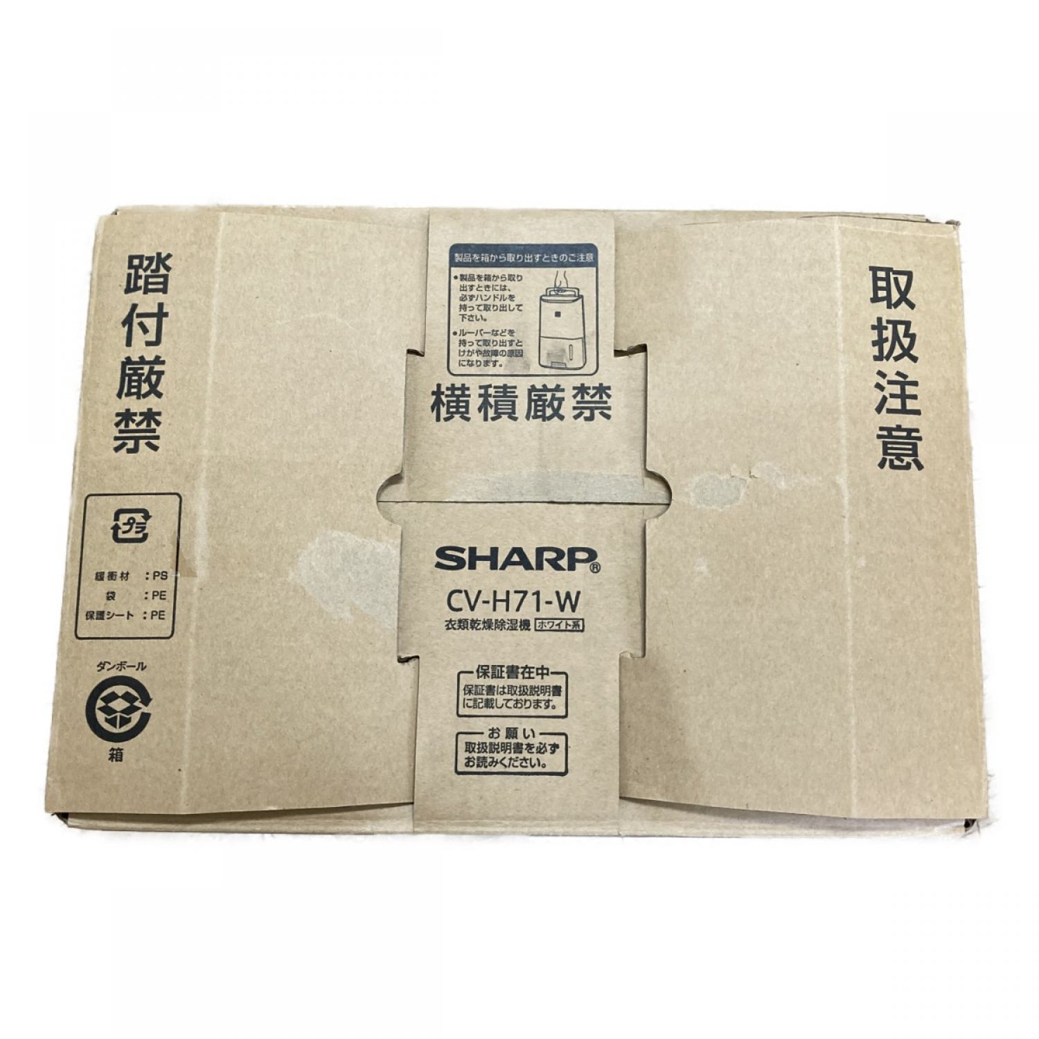 中古】 SHARP シャープ 衣類乾燥除湿器 プラズマクラスター CV-H71-W S