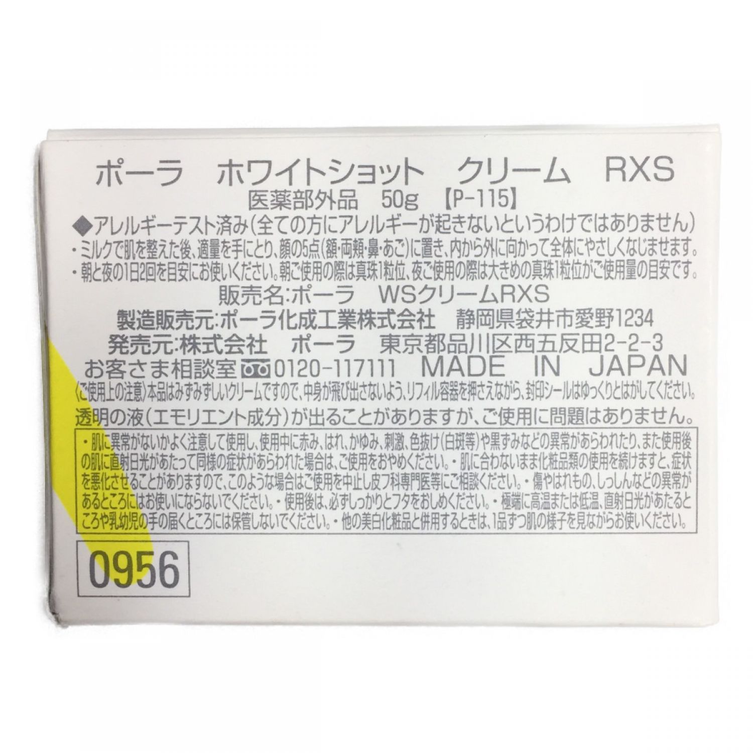 中古】 POLA ポーラ ホワイトショット クリーム RXS 医薬部外品 ５０g