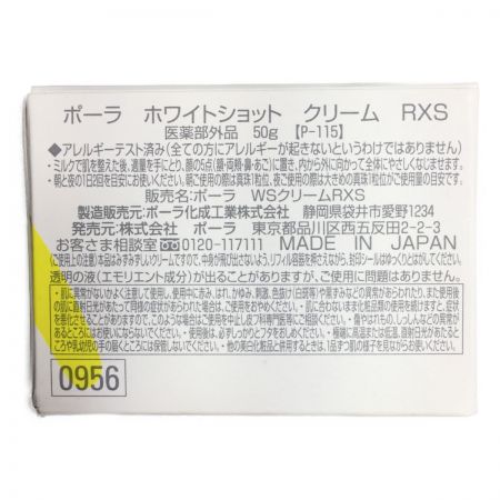  POLA ポーラ　ホワイトショット　クリーム　RXS　医薬部外品　５０g　リフィル（つめかえ用） ｐ－115