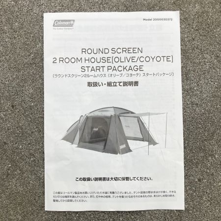  Coleman コールマン ラウンドスクリーン2ルームハウス オリーブ×コヨーテ 4-5人用 テント ポールゴム紐切れ有