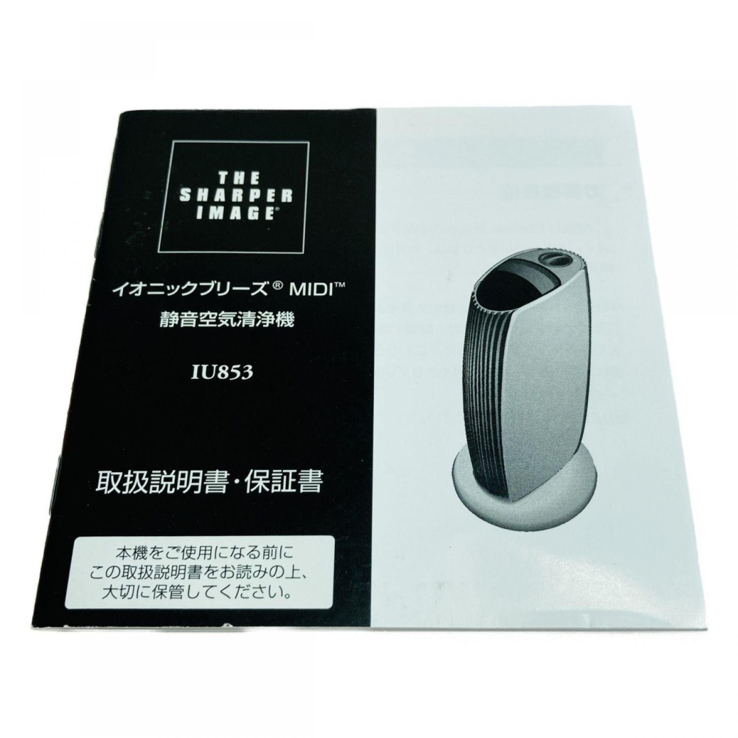 購入割引品 イオニックブリーズ MIDI THE SHARPER IMAGE IU853