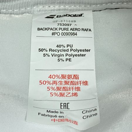  BABOLAT テニスバッグ BACKPACK PURE AERO RAFA バックパック ピュアアエロ ラファ ラケット3本収納可