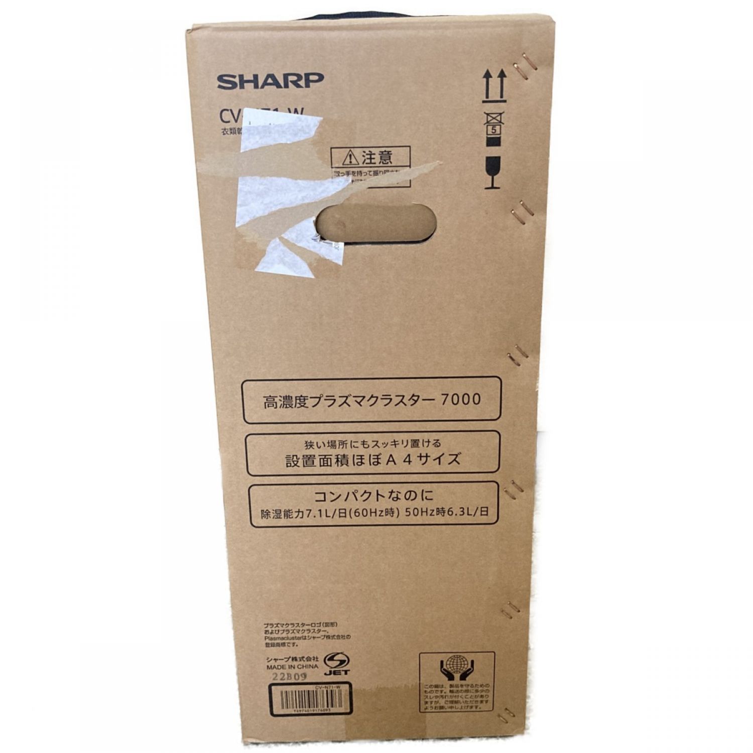 中古】 SHARP シャープ プラズマクラスター7000 衣類乾燥除湿機 CV-N71