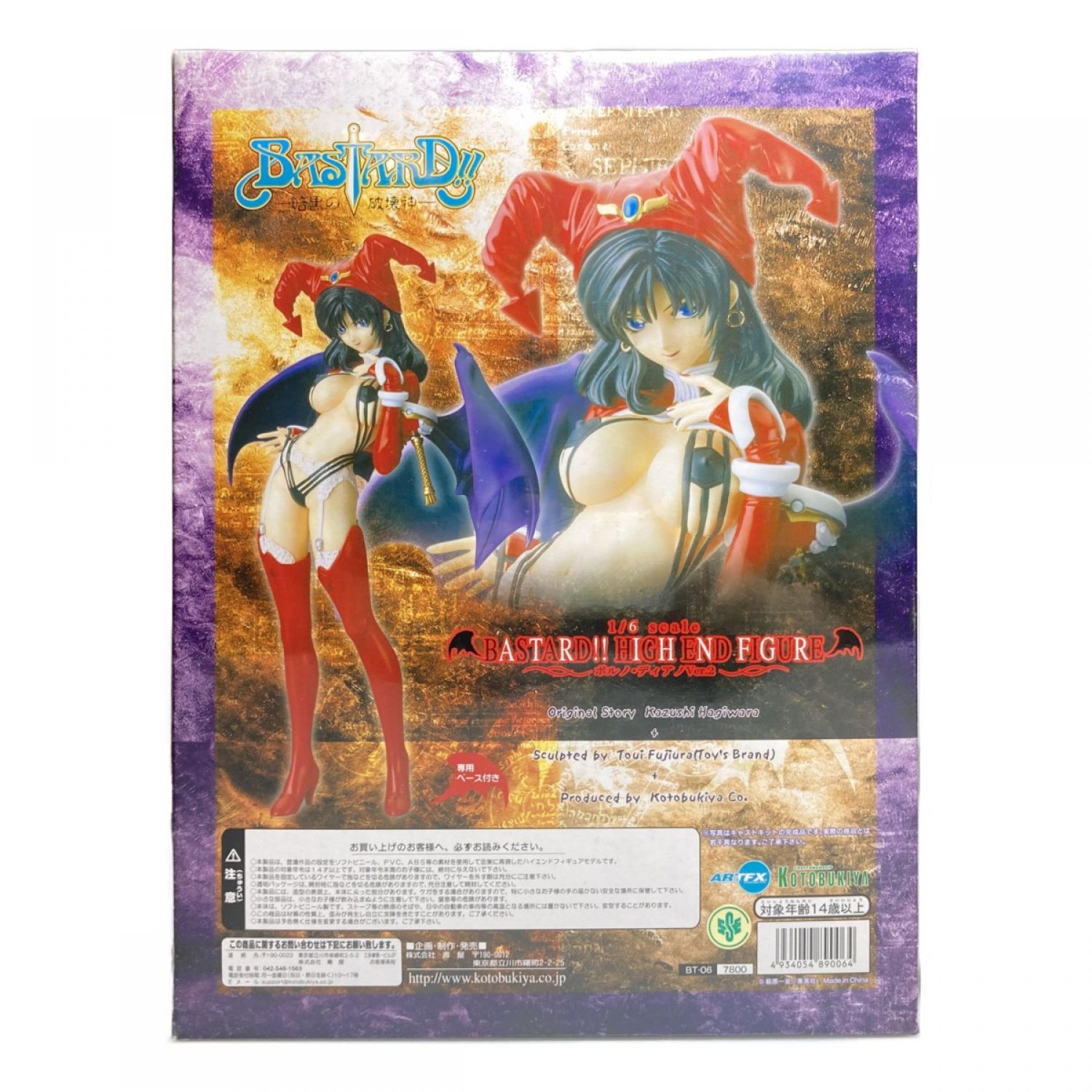 中古】 コトブキヤ BASTARD!! ポルノ・ディアノ Ver.2 1/6 完成品