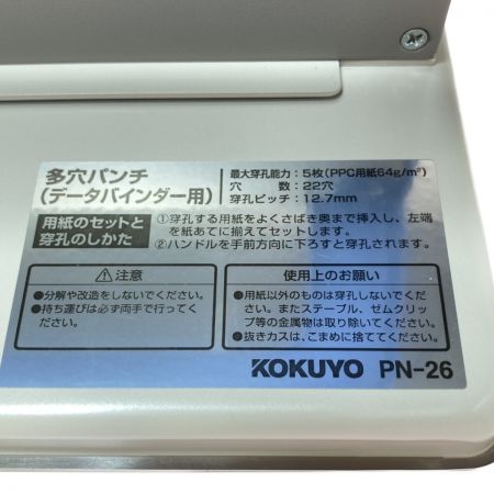 KOKUYO コクヨ 多穴パンチ データバインダー PN-26 ピッチ12.7mm 穴径4.5mm 22穴