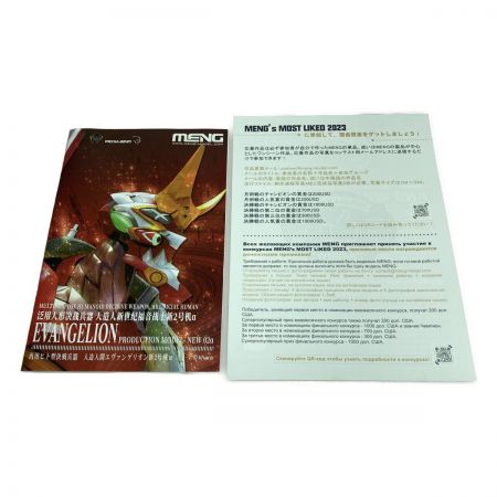  MENG MODEL 汎用ヒト型決戦兵器 人造人間エヴァンゲリオン新2号機α(多色成形版) 「シン・エヴァンゲリオン劇場版」 MEVA-004M