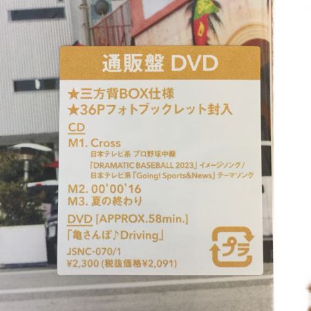  Ｊstorm ジャニーズ　亀梨和也 Cross 通販盤DVD(CD+DVD)　未開封品 293