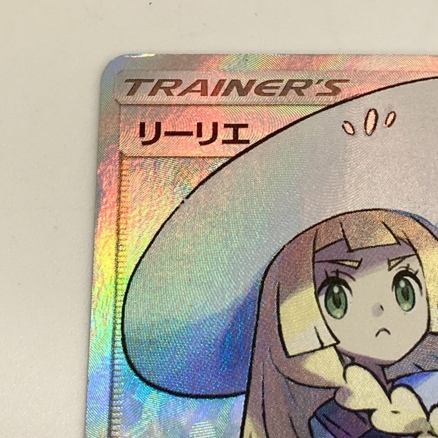 中古】 ポケモンカード リーリエ SM1M 066/060 SR ポケカ Cランク