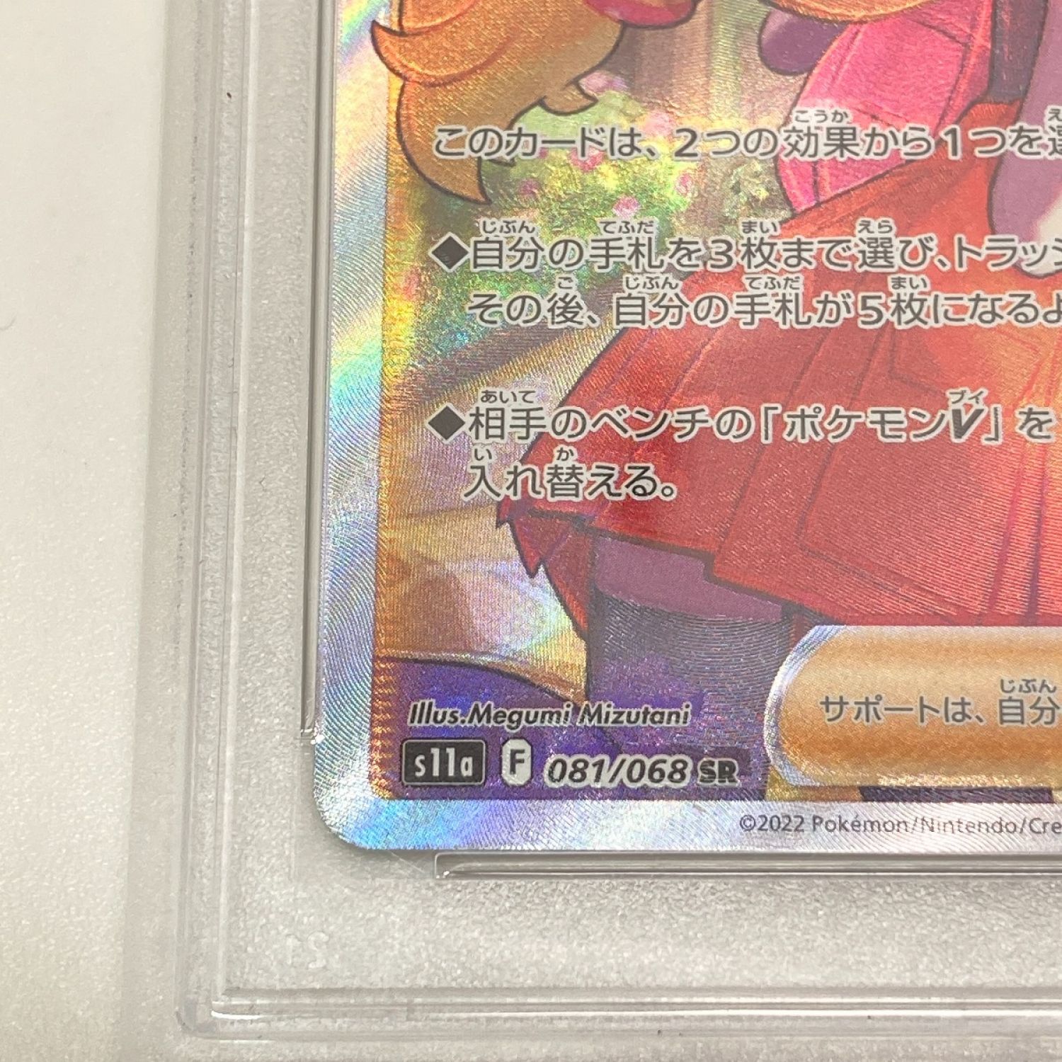 中古】 ポケモンカード セレナ PSA9 s11a 081/068 SR ポケカ Aランク