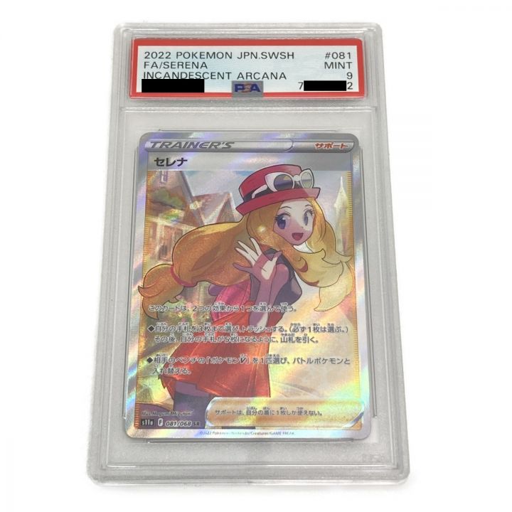 ポケモンカード セレナ PSA9 s11a 081/068 SR ポケカ｜中古｜なんでもリサイクルビッグバン