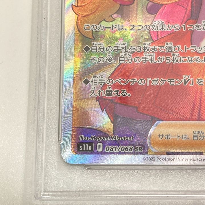 ポケモンカード セレナ PSA9 s11a 081/068 SR ポケカ - 中古トレカ