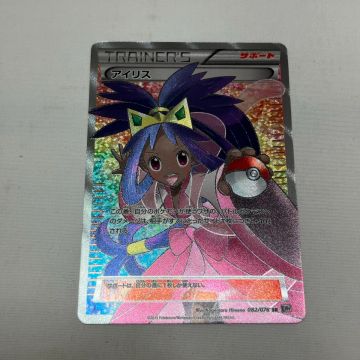 ポケモンカード アイリス 082/076 BW9 SR ポケカ｜中古｜なんでもリサイクルビッグバン