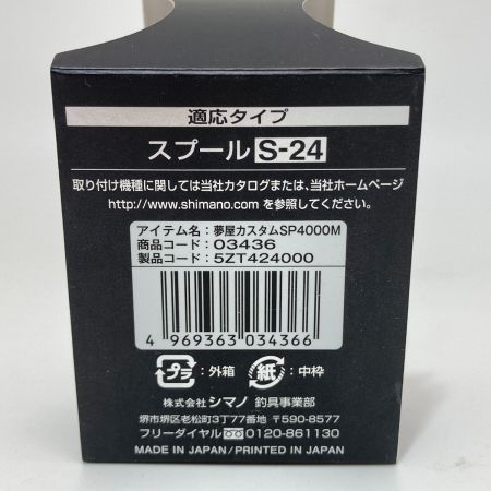  シマノ 夢屋 カスタムスプール 4000M 