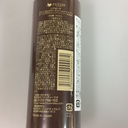  フューチャーラボ ヘアボーテ ボタニカルカラークリームシャンプー 染毛料 ダークブラウン ２００ml　未使用品　２本セット
