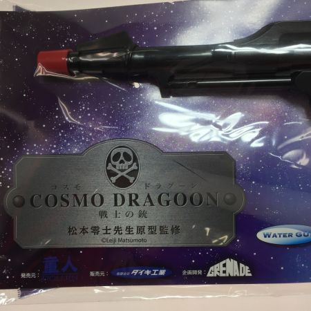  DAIKI kougyou ダイキ工業 COSMO　DRAGOON　コスモドラグーン 戦士の銃　松本零士先生原型監修 水鉄砲　未開封品　232