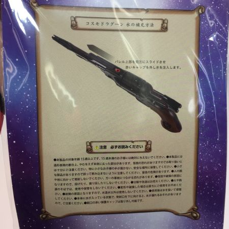  DAIKI kougyou ダイキ工業 COSMO　DRAGOON　コスモドラグーン　戦士の銃　松本零士先生原型監修 水鉄砲　未開封品　249