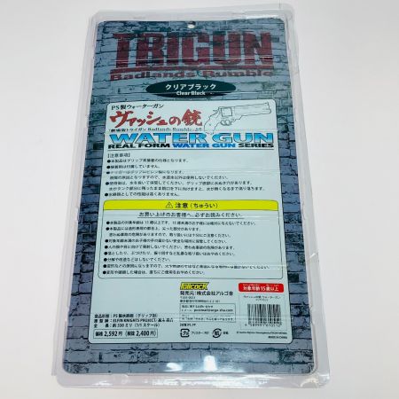  アルゴ舎 PS製 ウォーターガン TRIGUN トライガン ヴァッシュの銃  FULLCOCK フルコック クリアブラック 水鉄砲 ブリスター劣化有 263