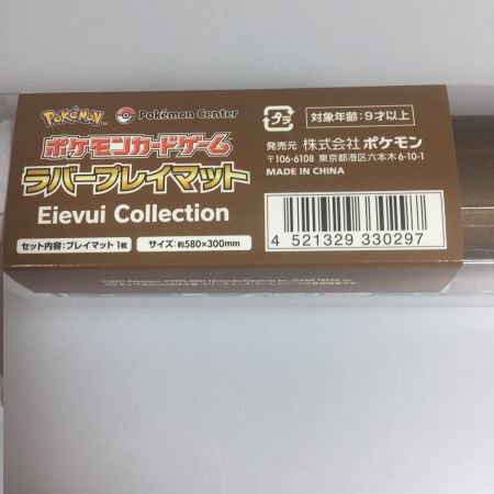  ポケモンカードゲーム ポケモンセンターオリジナル ポケモンカードゲーム ラバープレイマット イーブイコレクションラバープレイマット