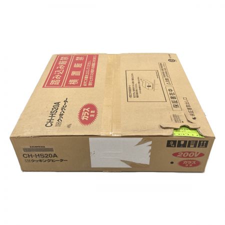  Panasonic パナソニック IHクッキングヒーター 2口タイプ ビルトイン 200V  CH-HS20A 063