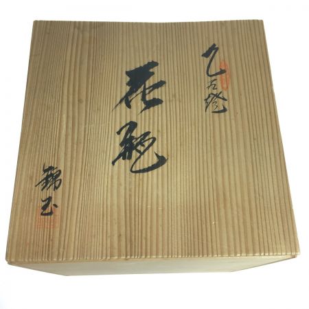   九谷焼 仲田錦玉 花瓶 箱付 傷あり