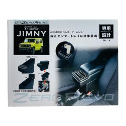 ◎◎  JB64系 ジムニー アームレスト ZR-114 Bランク