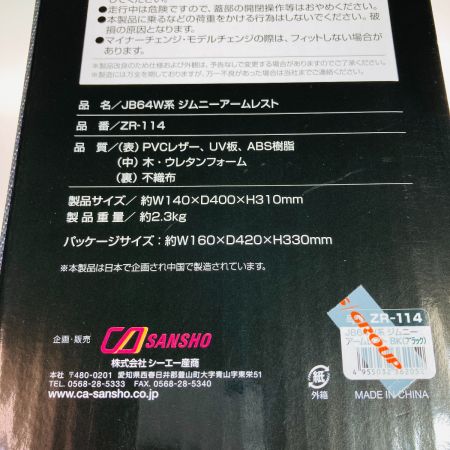   JB64系 ジムニー アームレスト ZR-114