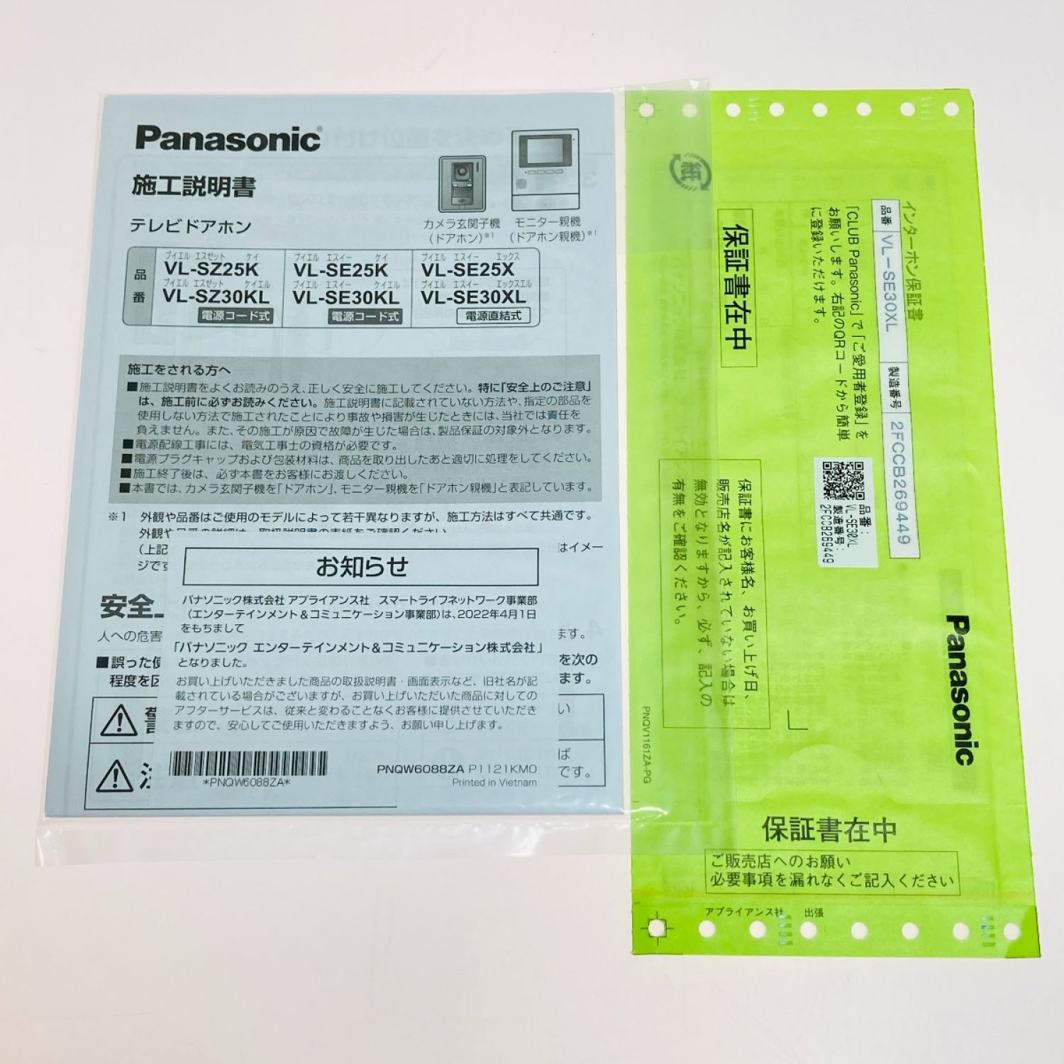 中古】 Panasonic パナソニック テレビドアホン 電源直結式 VL-SE30XL ...