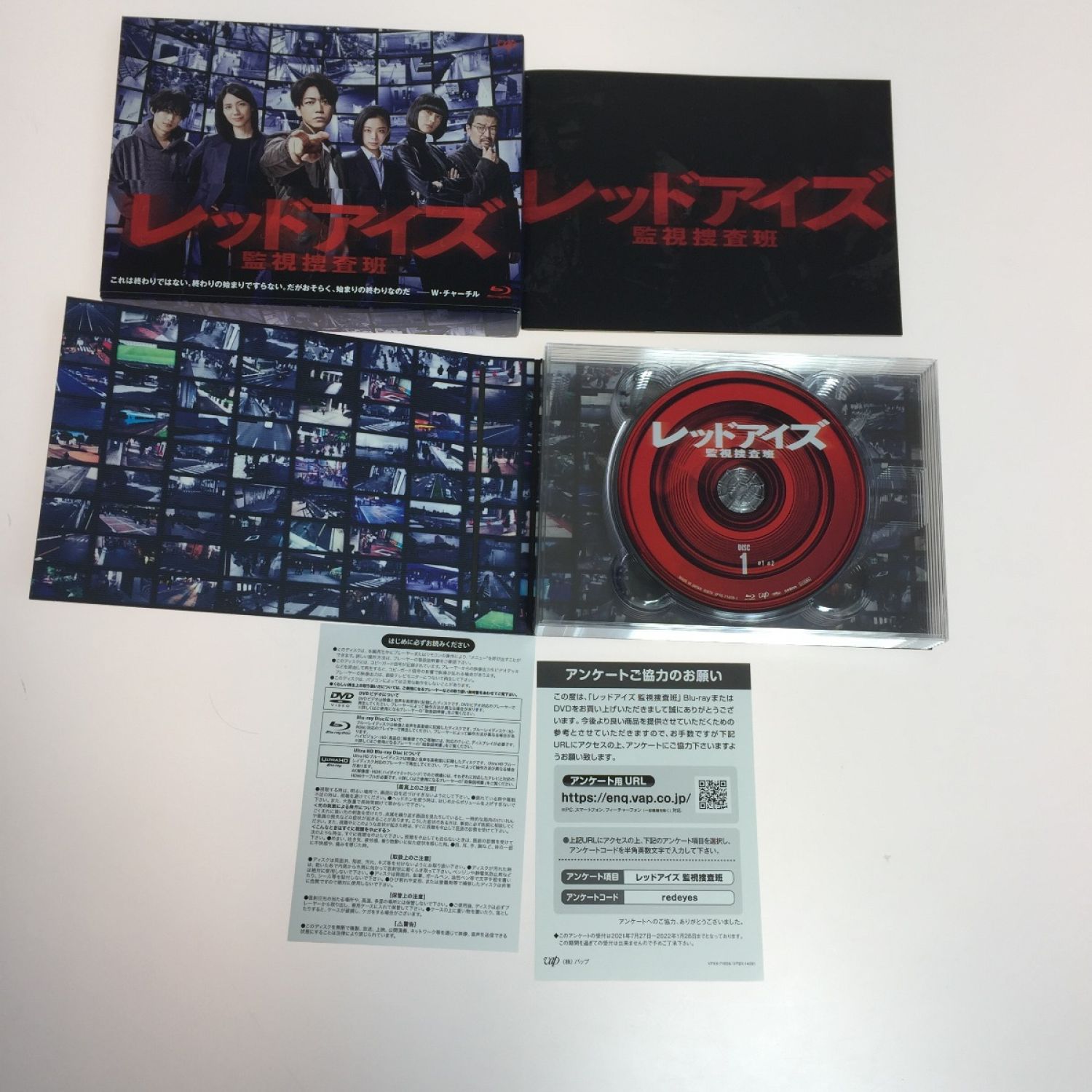 レッドアイズ 監視捜査班 Blu-ray BOX〈6枚組〉