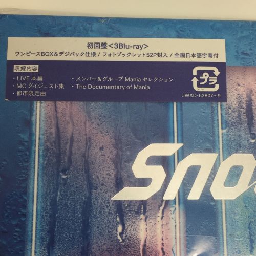 中古】 SnowMan LIVETOUR 2021 Mania 初回盤(3Blu-ray) 中古品 Bランク