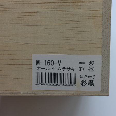   伝統工芸　江戸切子 彩鳳 斜光菱文様 オールド　ムラサキ ロックグラス　未使用品