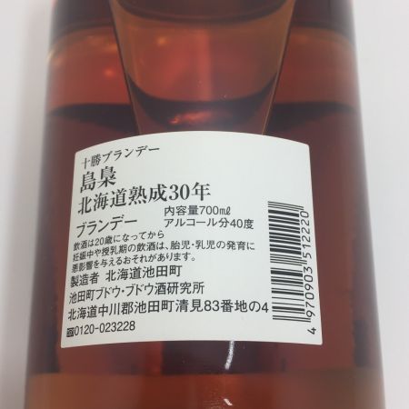 【北海道内限定発送】 北海道池田町 十勝ブランデー　北海道熟成30周年　島梟　700ml　40度 545 未開栓