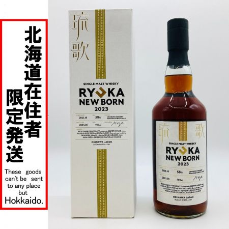 【北海道内限定発送】 新里酒造 シングルモルトウィスキー 琉歌 RYUKA NEW BORN 2023 700ml 58% 箱付 未開栓