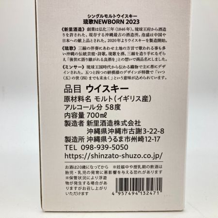 【北海道内限定発送】 新里酒造 シングルモルトウィスキー 琉歌 RYUKA NEW BORN 2023 700ml 58% 箱付 未開栓