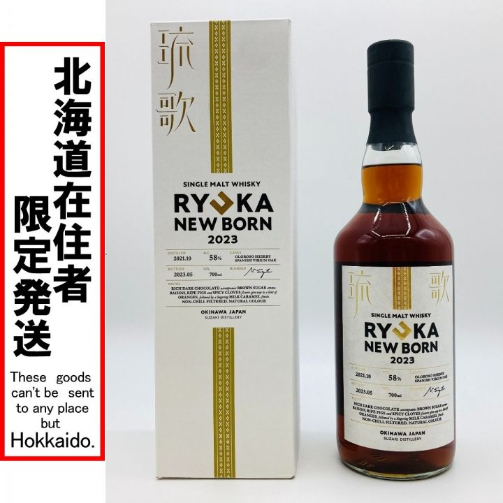 北海道内限定発送】 新里酒造 シングルモルトウィスキー 琉歌 RYUKA NEW BORN 2023 700ml 58% 箱付  未開栓｜中古｜なんでもリサイクルビッグバン